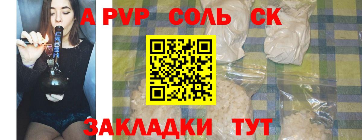 A PVP VHQ  A PVP  Людиново  Вход с VPN  Alfa_PVP кристаллы 