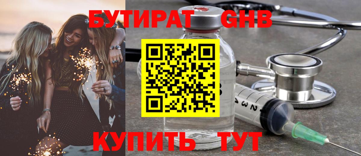 Людиново  БУТИРАТ вода  Вход с VPN 