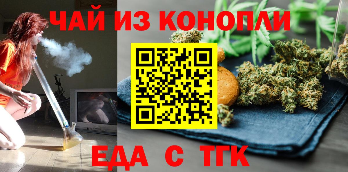 Людиново  Еда ТГК конопля  Вход с VPN 