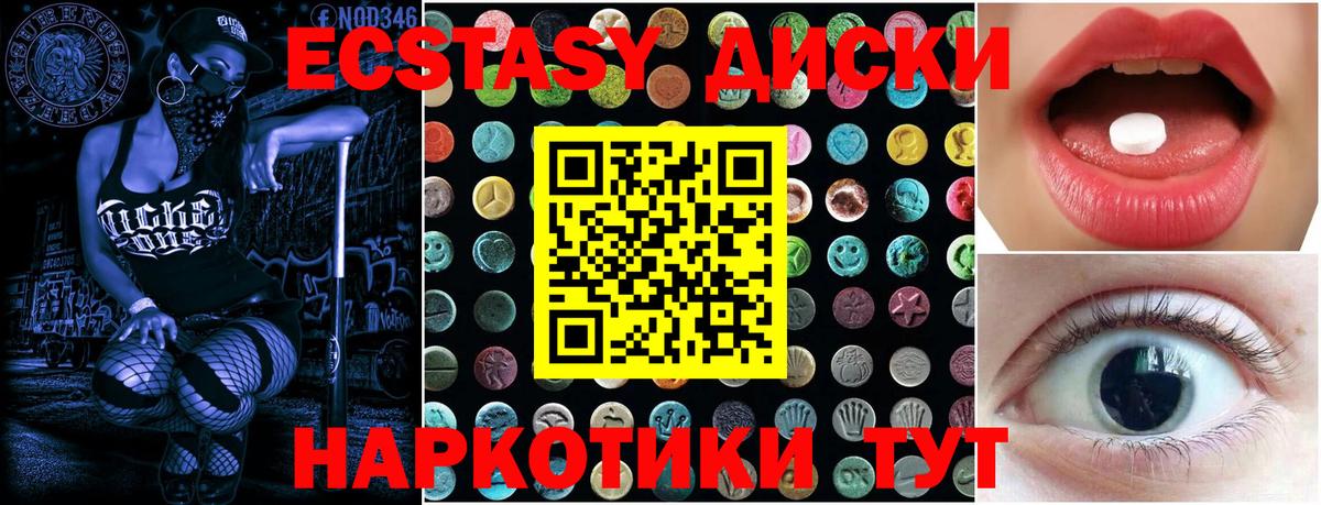 Ecstasy диски Людиново