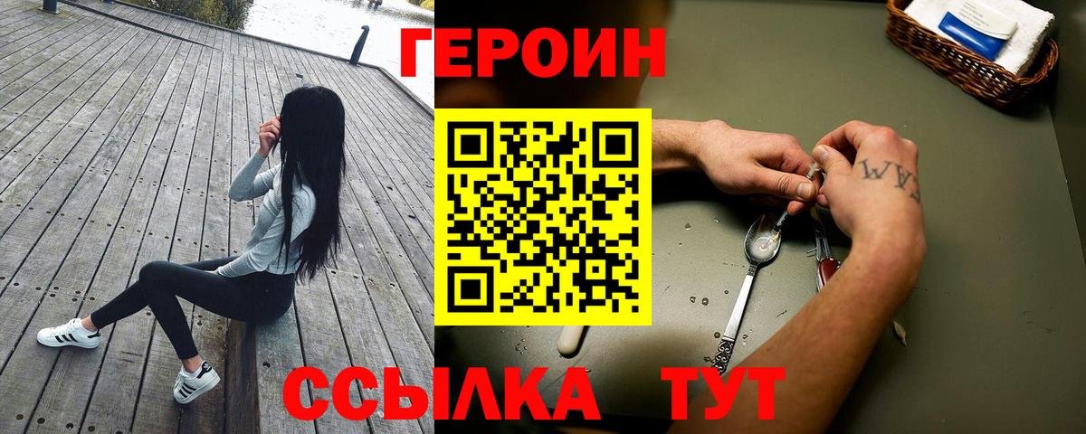 Героин Афган Людиново