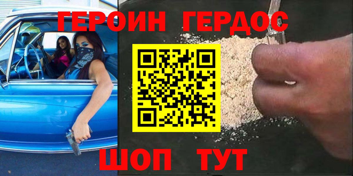 Людиново  ГЕРОИН  Вход с VPN  Героин афганец 