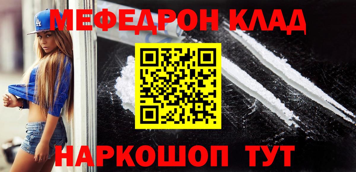 Меф мука  Вход с VPN  Меф VHQ  МЯУ-МЯУ  МЕФ  Людиново 