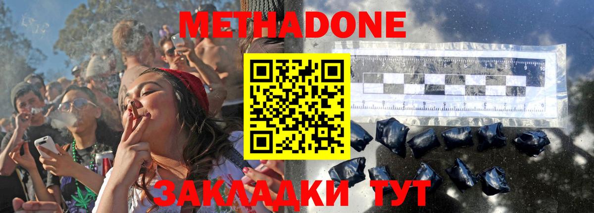 Людиново  МЕТАДОН белоснежный  МЕТАДОН methadone  Вход с VPN 
