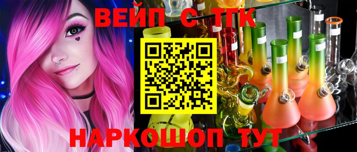 Дистиллят ТГК вейп с тгк Людиново